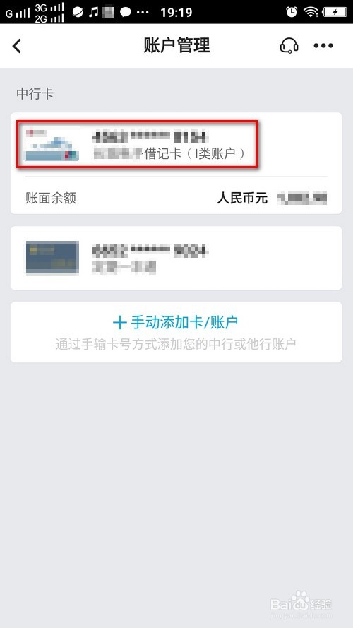 中国银行手机银行怎么查看卡号查看完整卡号教程