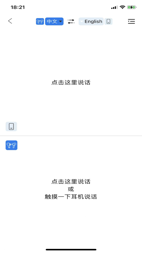 出国翻译耳机app官方版下载图6