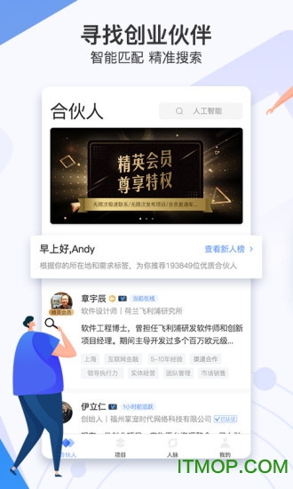 爱合伙找到创业合伙人app图2