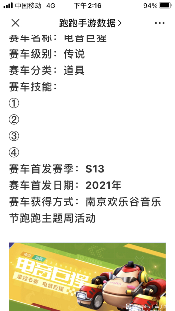 跑跑卡丁车手游电音巨猩怎么样电音巨猩获取攻略