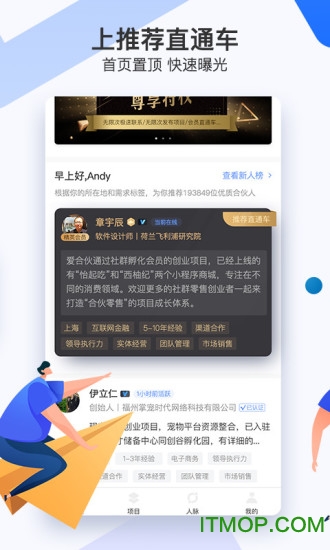 爱合伙找到创业合伙人app图1