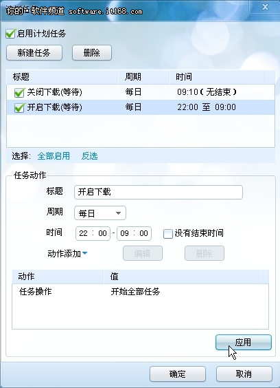 地址恢复和计划任务让迅雷7智能下载