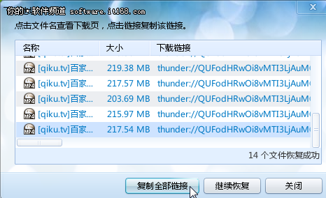 地址恢复和计划任务让迅雷7智能下载