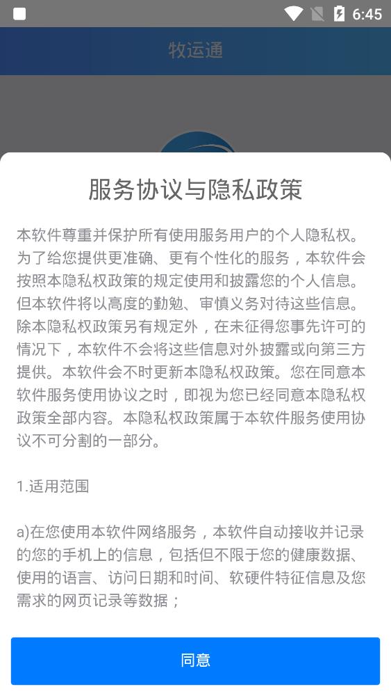 牧运通app最新版本