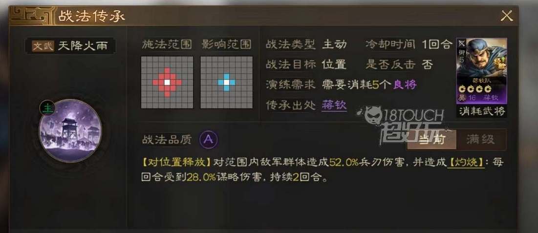 三国志战棋版全角色战法攻略大全