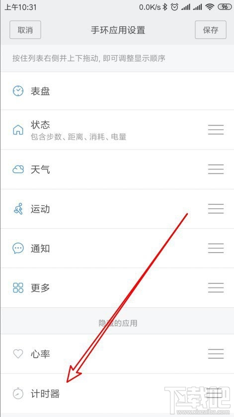 小米手环4计时器和心率怎么隐藏小米手环4隐藏计时器和心率教程