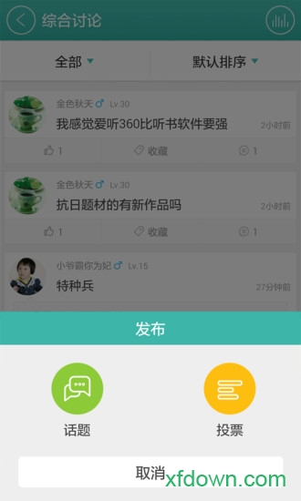 爱听360听书第2张截图