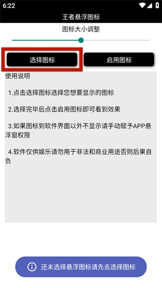 王者悬浮图标
