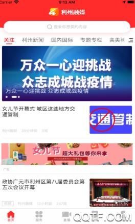 利州融媒app安卓版第2张截图