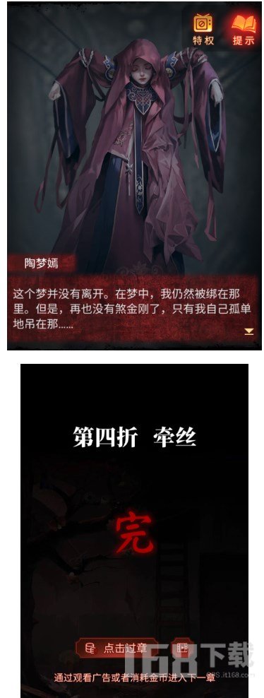 纸嫁衣5第四章攻略纸嫁衣5无间梦境第四章图文通关攻略