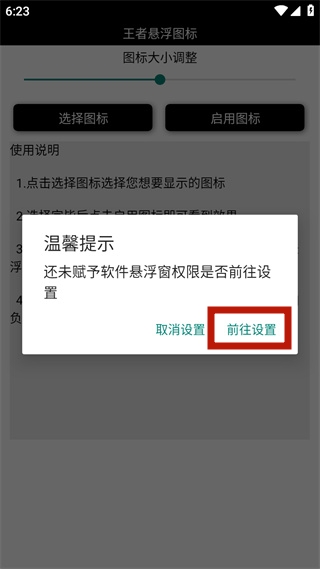 王者悬浮图标