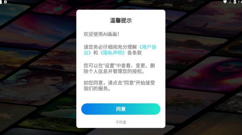 ai画画生成器图1