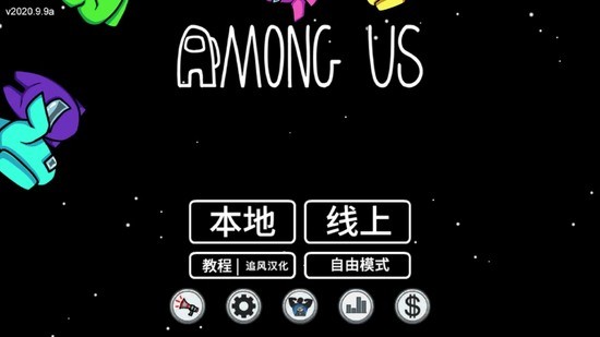 amongus职业小镇截图3