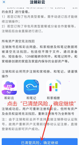 和彩云网盘如何注销账号和彩云网盘注销账号介绍