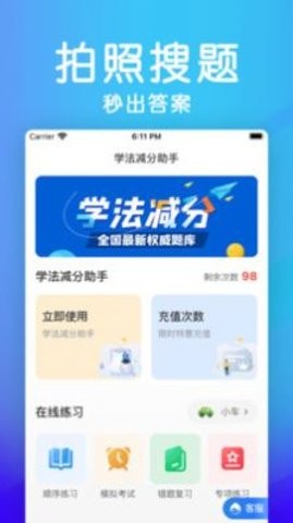 学法减分助手app免费版截图5