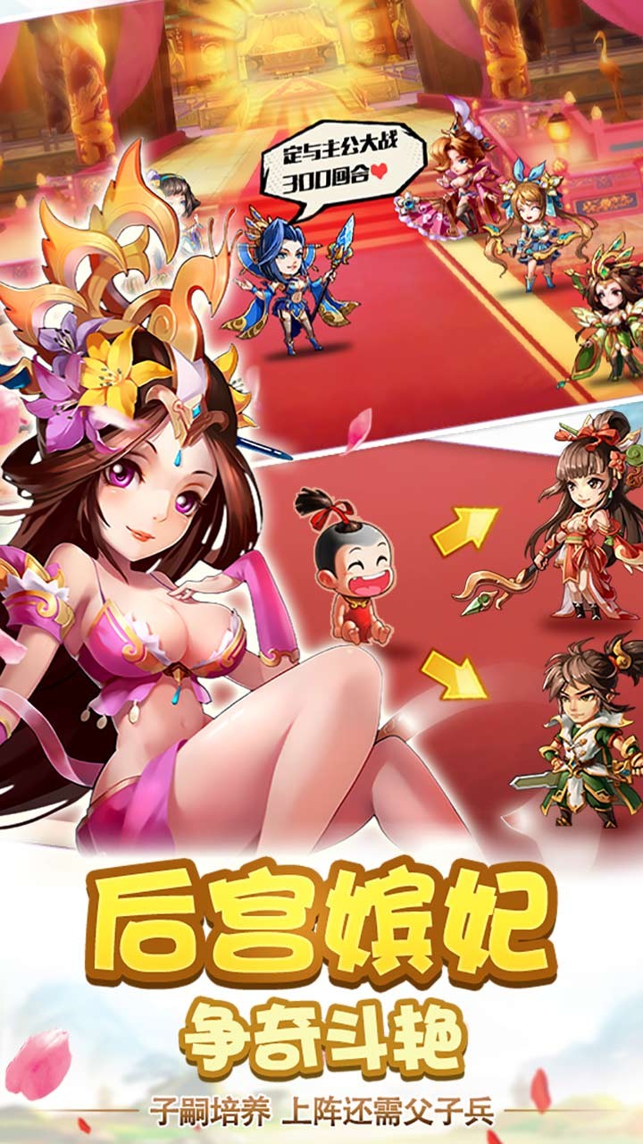 三国疯魔录安卓版图1