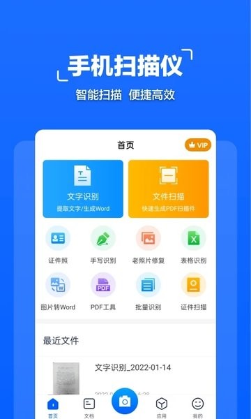 扫描全能大师图3
