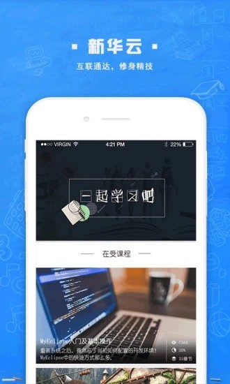 新华智慧校园app图4