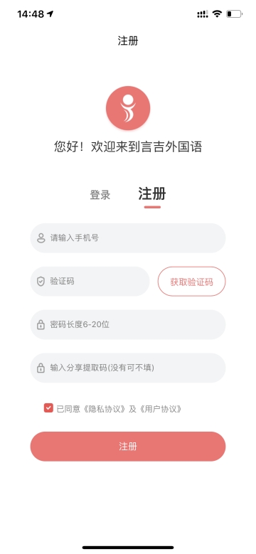 言吉外国语app图2