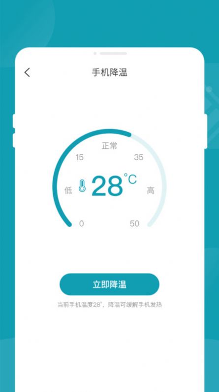 轻松省电大师第4张截图