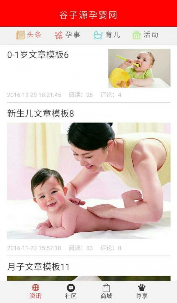 孕婴app哪个好用-宝宝相册app哪个好用-好用的母婴app