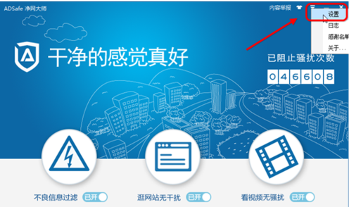 ADSafe净网大师设置开机自动启动的操作过程