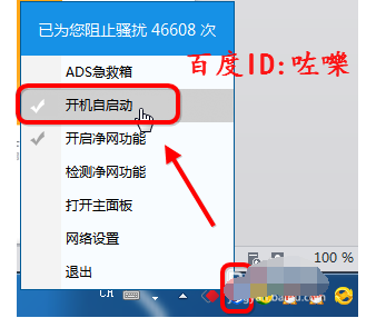 ADSafe净网大师设置开机自动启动的操作过程