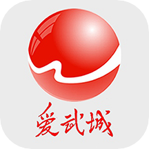 爱武城最新版图标