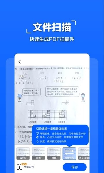 扫描全能大师图1