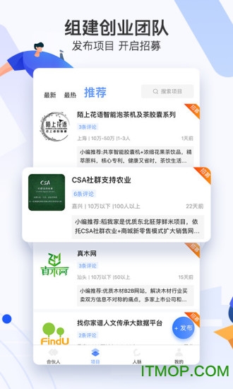 爱合伙找到创业合伙人app图3