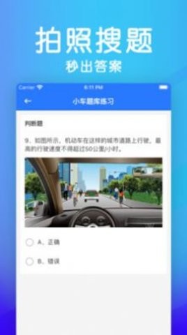 学法减分助手app免费版截图4