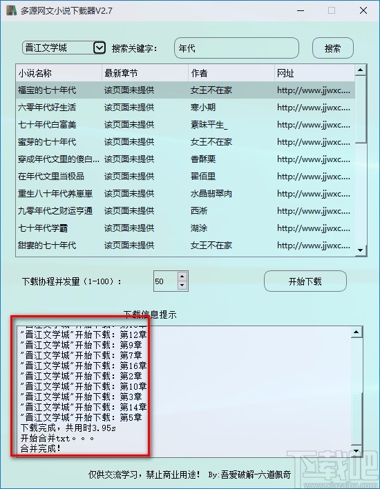 多源网文小说下载器下载小说的方法