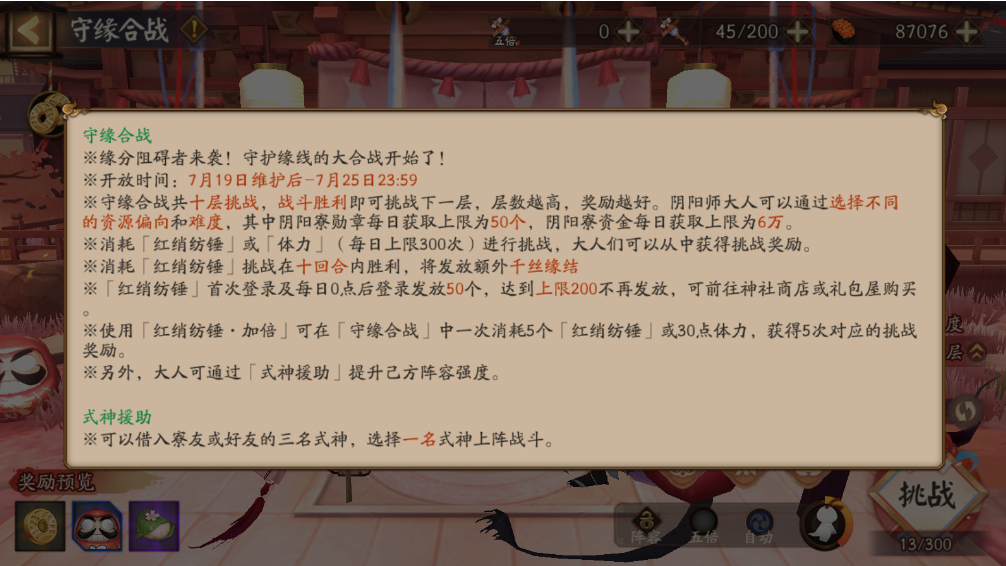 阴阳师SP缘结神爬塔活动玩法攻略