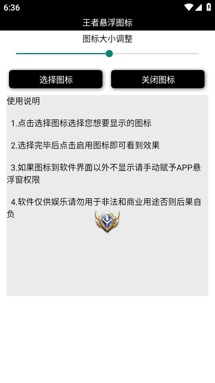 王者悬浮图标
