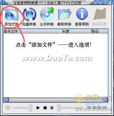 全能音频转换通使用教程
