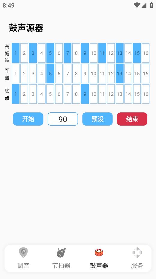 吉他调音器节拍器app手机版图2