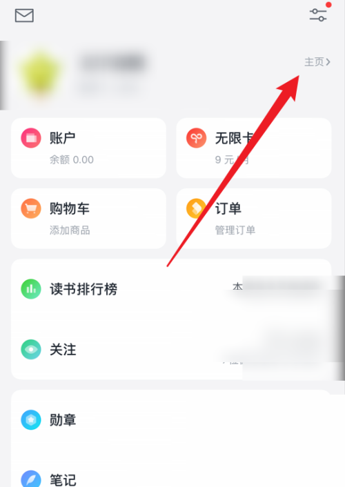 微信读书查看我的主页教程