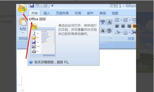 office2007怎么启用宏