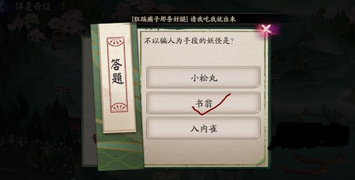 阴阳师伴夏奇谈6.30答案伴夏奇谈6月30日答案攻略