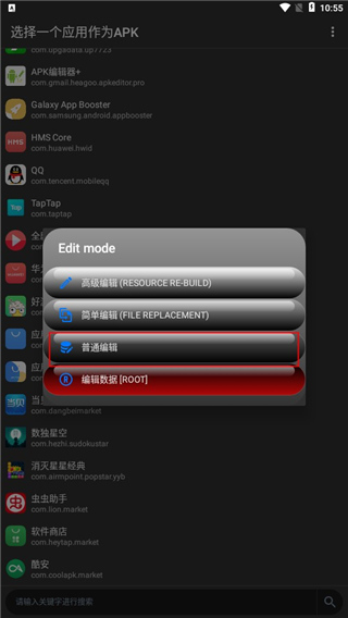 APK编辑器专业版汉化版