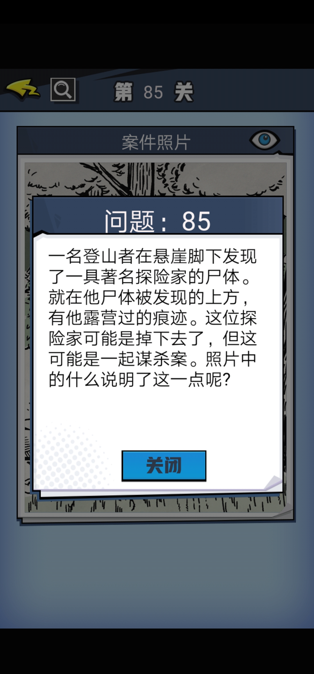 无敌大侦探第85关图文攻略