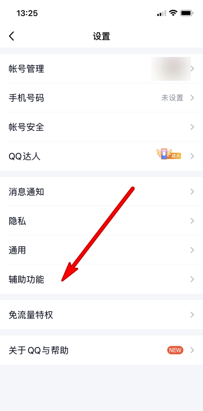 QQ怎么取消展示聊天列表会员红名