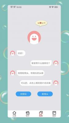 情头匹配神器软件截图2