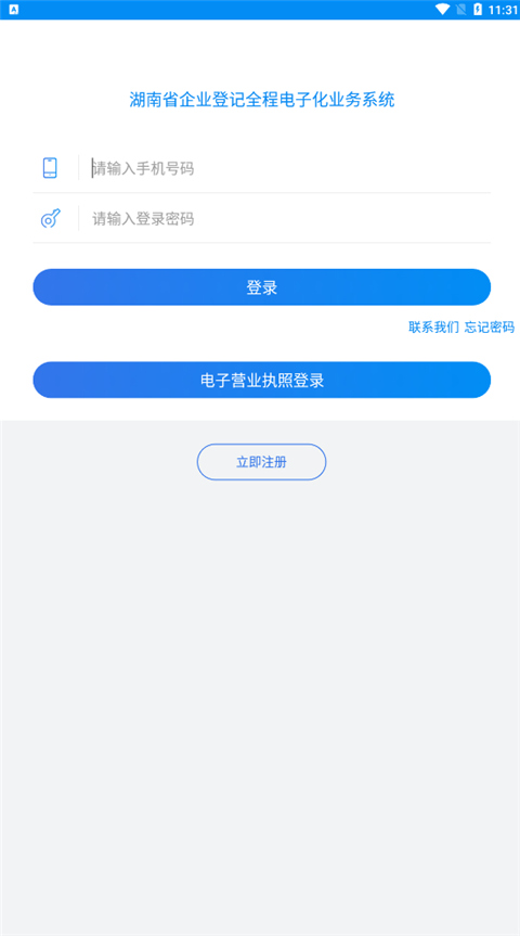 湖南企业登记app图1