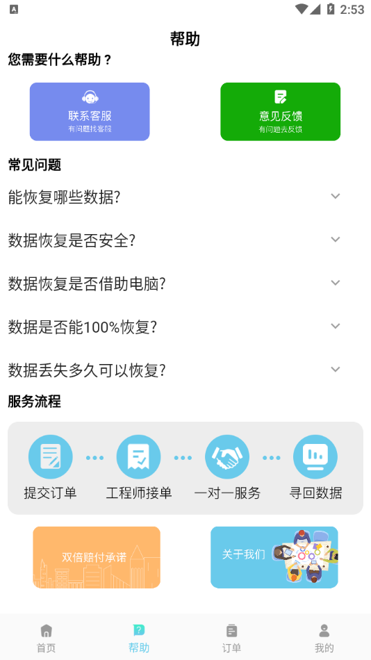 微大师数据恢复图2