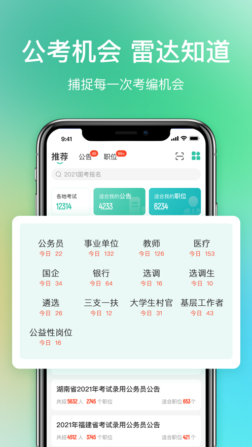 公考雷达