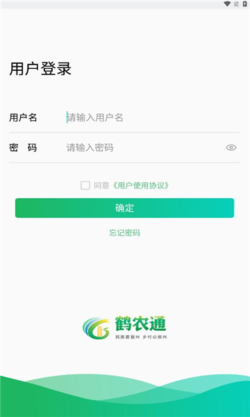 鹤农通app官方版下载安装截图2