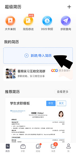 超级简历怎么编辑简历模板导出方法教程