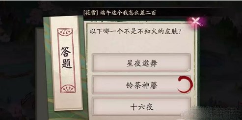 阴阳师伴夏奇谈6.30答案伴夏奇谈6月30日答案攻略