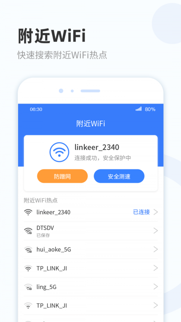 wifi热点宝截图3